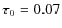 $\tau _{0}=0.07$