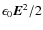 $\epsilon_0 \vec{E}^2/2$