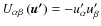 $U_{\alpha\beta}\left(\vec{u'}\right)=-u'_{\alpha}u'_{\beta}$