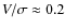 $V/\sigma\approx 0.2$