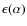 $\epsilon(\alpha)$