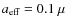 $a_{\rm eff}=0.1~ \mu$