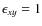 $\epsilon_{xy}= 1$