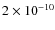 $2\times10^{-10}$
