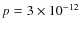 $p=3\times 10^{-12}$