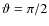 $\vartheta = \pi/2$