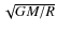 $\sqrt{GM/R}$