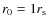$r_0=1r_{\rm s}$
