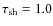 $\tau _{\rm sh}=1.0$
