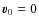 $\vec{v}_{0}=0$