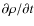 $\partial \rho /\partial t$