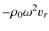 $\displaystyle %
-\rho_{0}\omega ^{2}v_{r}$