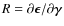 $R=\partial\vec\epsilon / \partial\vec\gamma$