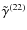 $\tilde\gamma^{(22)}$