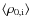 $\langle\rho_{0,{\rm i}}\rangle$