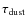 $\tau_{\rm dust}$