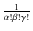 $\frac{1}{\alpha! \beta! \gamma!}$