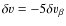 $\delta v=-5 \delta v_{\beta}$