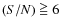 $(S/N) \gid 6$