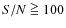 $S/N \gid 100$