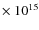$\times~10^{15}$