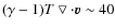$(\gamma-1)T\bigtriangledown\cdot\vec{v} \sim 40$