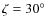 $\zeta =30^\circ $