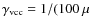 $\gamma_{\rm vcc} = 1/(100~\mu$
