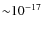 ${\sim} 10^{\rm -17}$