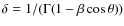 $\delta = 1/(\Gamma(1 - \beta \cos \theta))$