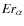 $\mathit{Er}_{\alpha}$