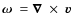 $\mbox{\boldmath$\omega$ }=\mbox{{\boldmath$\nabla$ }~$\times$ }~\vec {v}$