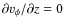 $\partial v_{\phi}/{\partial z}=0$