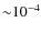 ${\sim} 10^{-4}$