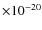 $\times 10^{-20}$