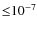 ${\le}10^{-7}$