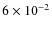 $6\times 10^{-2}$