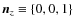 $ {\vec n}_z
\equiv\{0,0,1\}$