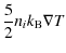 $\displaystyle \frac{5}{2}n_i k_{\rm B}\nabla T$