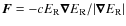 $\vec{F} = - c E_{\rm R} \vec{\nabla} E_{\rm R} / \vert\vec{\nabla} E_{\rm R}\vert$