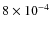 $8 \times 10^{-4}$