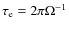 $\tau_{\rm e}=2\pi\Omega^{-1}$