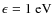 $\epsilon=1~\textrm{eV}$