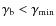 $\gamma_{\rm b} <
\gamma_{\min}$