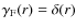 $\gamma_{\rm F}(r)=\delta(r)$