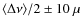 $\langle \Delta \nu \rangle /2 \pm 10~\mu$