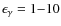 $\epsilon _{\gamma }=1{-}10$