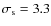 $\sigma_{\rm s}=3.3$