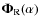 $\vec{\Phi}_{\rm R}(\alpha)$