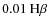$0.01~{\rm H}\beta$